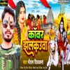 About Kawar Jhalkauaa Song